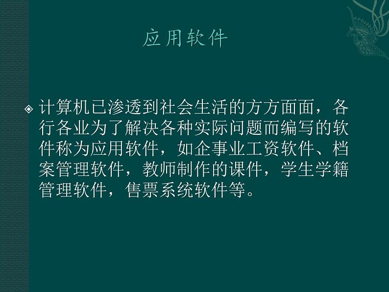 小学五年级上册信息技术-第一课计算机的软件川教版(19张)ppt课件第6页