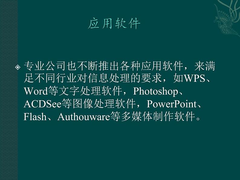 小学五年级上册信息技术-第一课计算机的软件川教版(19张)ppt课件第7页