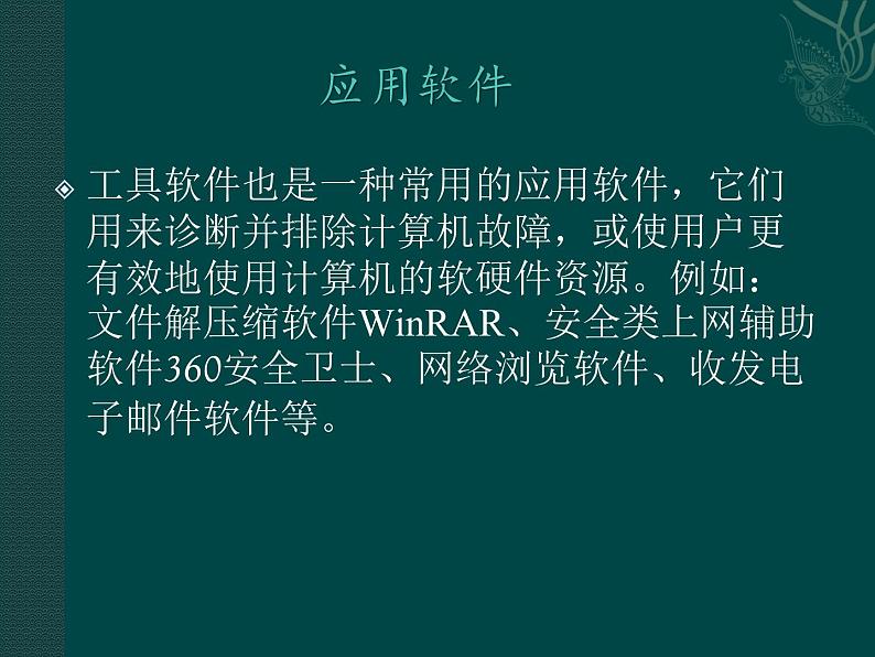 小学五年级上册信息技术-第一课计算机的软件川教版(19张)ppt课件第8页