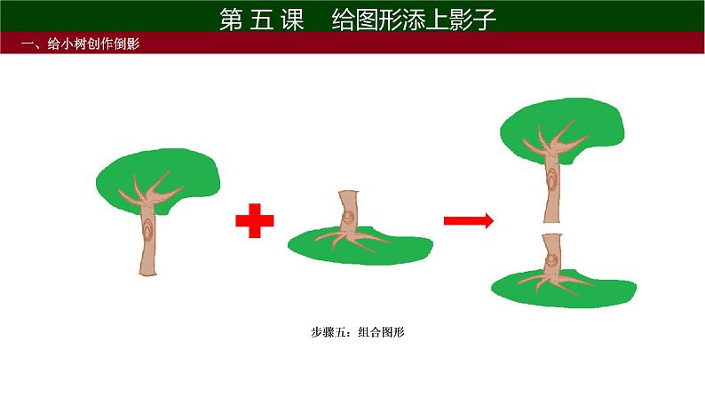 小学五年级上册信息技术-第五课给图形添上影子-川教版(14张)ppt课件第6页