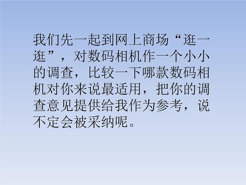 小学五年级下册信息技术---从网上收集数据制作调查表-川教版(9张)ppt课件03