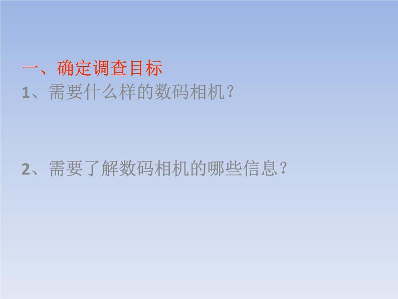 小学五年级下册信息技术---从网上收集数据制作调查表-川教版(9张)ppt课件04