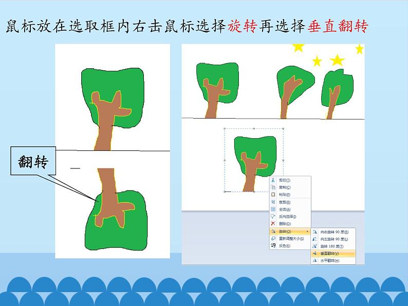 小学五年级上册信息技术-第五课给图形添上影子川教版(13张)ppt课件04