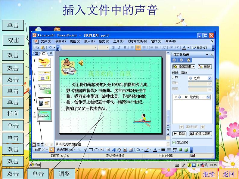 小学五年级下册信息技术教案-添加图片和声音-川教版ppt课件第4页