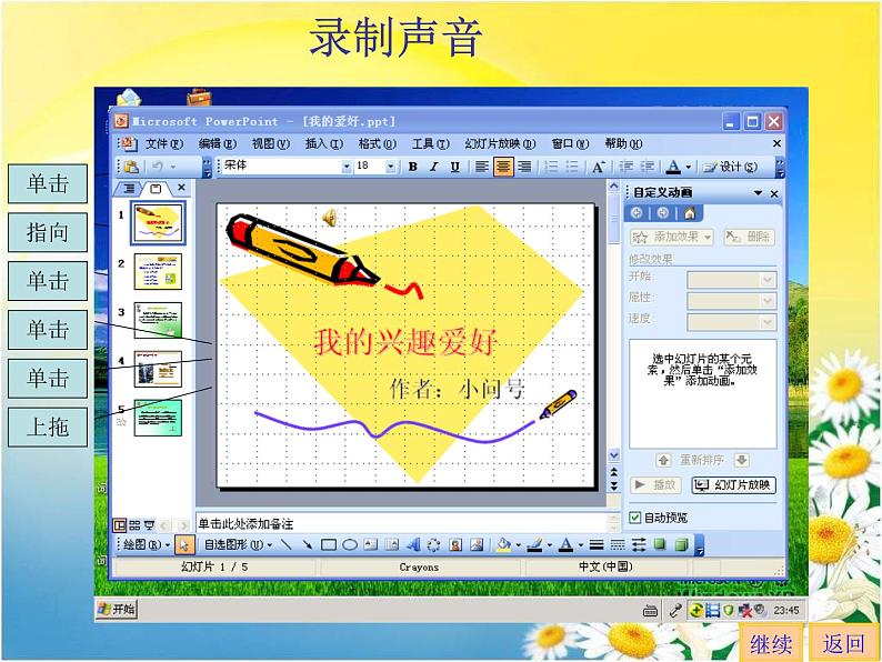 小学五年级下册信息技术教案-添加图片和声音-川教版ppt课件第5页