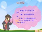 小學六年級上冊信息技術-第1課認識機器人1∣蘇科版新版-(15張)ppt課件