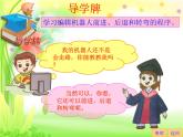 小学六年级上册信息技术-第4课机器人行走∣苏科版新版-(20张)ppt课件