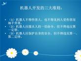 小學六年級上冊信息技術-第1課認識機器人2∣蘇科版新版-(14張)ppt課件