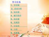 小學(xué)六年級(jí)上冊信息技術(shù)-第7課機(jī)器人循光∣蘇科版新版-(11張)ppt課件