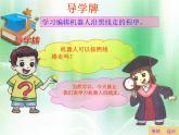 小學(xué)六年級(jí)上冊信息技術(shù)-第7課機(jī)器人循光∣蘇科版新版-(11張)ppt課件