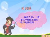 小學(xué)六年級(jí)上冊信息技術(shù)-第7課機(jī)器人循光∣蘇科版新版-(11張)ppt課件