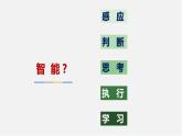 小学六年级下册信息技术-19《智能家居-远程控制家电》苏科版新版ppt课件