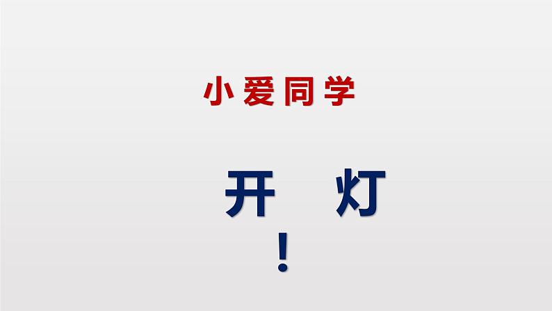 小学六年级下册信息技术-19《智能家居-远程控制家电》苏科版新版ppt课件第8页