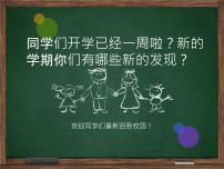 小学信息技术苏科版三年级全册第1课 信息与信息技术备课ppt课件