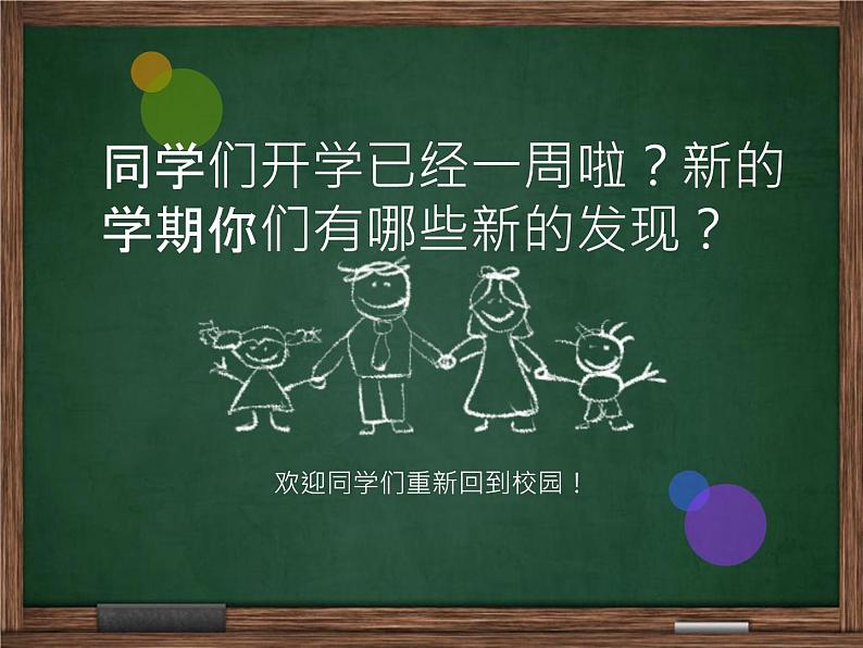 小学三年级上册信息技术-1信息与信息技术-苏科版新版(11张)ppt课件01