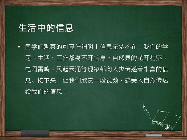 小学三年级上册信息技术-1信息与信息技术-苏科版新版(11张)ppt课件03