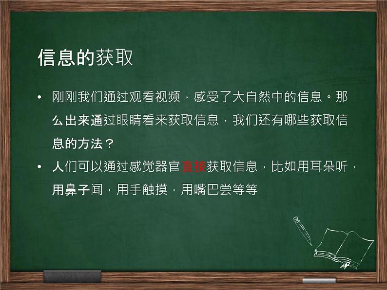 小学三年级上册信息技术-1信息与信息技术-苏科版新版(11张)ppt课件04