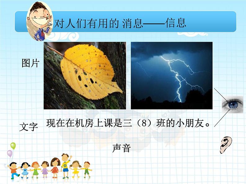 小学三年级上册信息技术-1-信息与信息技术---苏科版新版-(12张)ppt课件第3页