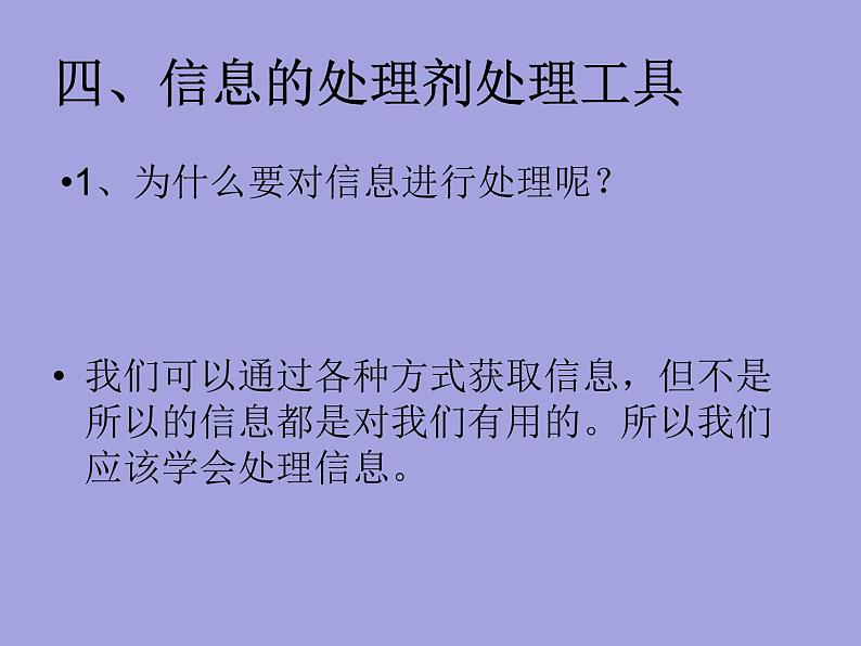 小学三年级上册信息技术-1-信息与信息技术-苏科版新版-(16张)ppt课件08