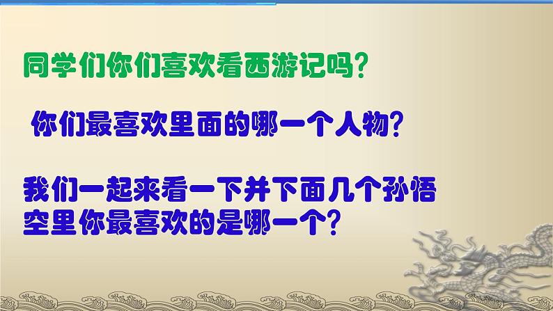 小学三年级上册信息技术-1-信息与信息技术-苏科版新版(25张)ppt课件第1页