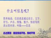 小学三年级上册信息技术-1-信息与信息技术-苏科版新版(25张)ppt课件
