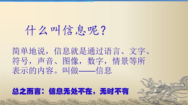 小学三年级上册信息技术-1-信息与信息技术-苏科版新版(25张)ppt课件第5页