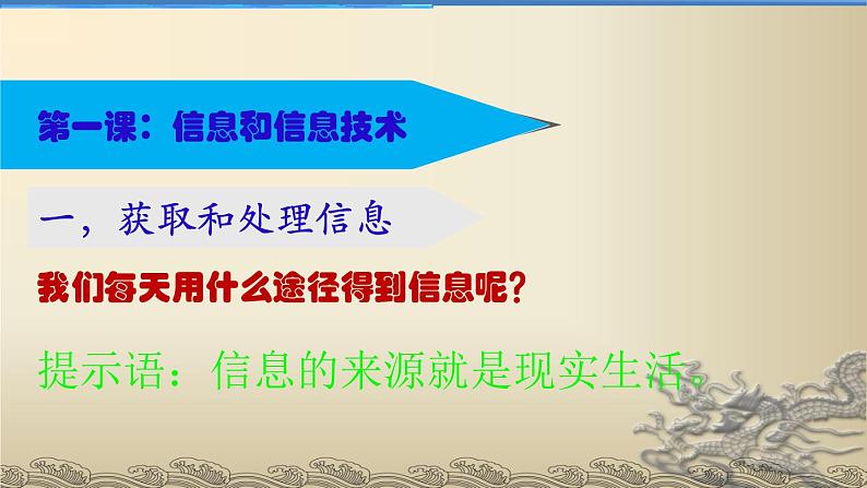 小学三年级上册信息技术-1-信息与信息技术-苏科版新版(25张)ppt课件第7页