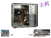 小学三年级上册信息技术-2认识计算机-苏科版新版(7张)ppt课件