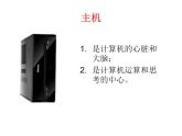 小学三年级上册信息技术-2认识计算机-苏科版新版(10张)ppt课件