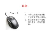 小学三年级上册信息技术-2认识计算机-苏科版新版(10张)ppt课件