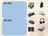 小学三年级上册信息技术-2认识计算机-苏科版新版(12张)ppt课件(1)