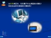 小学三年级上册信息技术-2认识计算机-苏科版新版(10张)ppt课件 (1)