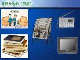 小学三年级上册信息技术-2认识计算机-苏科版新版(13张)ppt课件