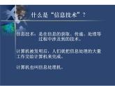 小学三年级上册信息技术-2认识计算机-苏科版新版(13张)ppt课件
