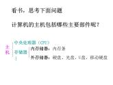 小学三年级上册信息技术-2认识计算机-苏科版新版(17张)ppt课件(1)