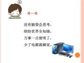 小学三年级上册信息技术-2认识计算机-苏科版新版(17张)ppt课件