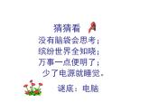 小学三年级上册信息技术-2认识计算机-苏科版新版(22张)ppt课件