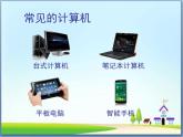 小学三年级上册信息技术-2认识计算机-苏科版新版(22张)ppt课件