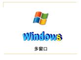 小学 / 信息技术 / 苏科版 / 三年级全册 / 第4课 认识Windowsppt课件