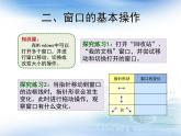 小学 / 信息技术 / 苏科版 / 三年级全册 / 第4课 认识Windowsppt课件