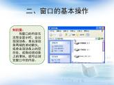 小学 / 信息技术 / 苏科版 / 三年级全册 / 第4课 认识Windowsppt课件