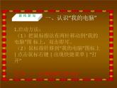 小学三年级上册信息技术-5设置个性桌面-苏科版新版(18张)ppt课件