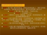 小学三年级上册信息技术-5设置个性桌面-苏科版新版(18张)ppt课件