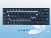 小学三年级上册信息技术-6认识键盘-苏科版新版(8张)ppt课件