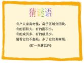 小学三年级上册信息技术-6认识键盘-苏科版新版(25张)ppt课件