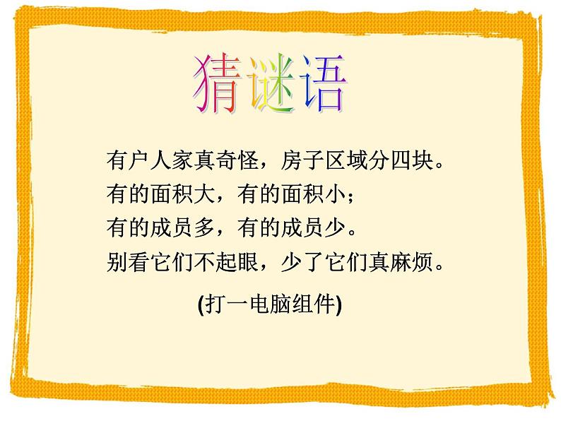 小学三年级上册信息技术-6认识键盘-苏科版新版(25张)ppt课件02