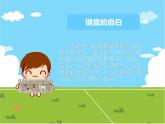 小学三年级上册信息技术-6认识键盘-苏科版新版(26张)ppt课件