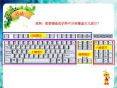 小学三年级上册信息技术-6认识键盘-苏科版新版(27张)ppt课件