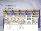 小学三年级上册信息技术-第7课驾驭键盘---苏科版新版-(10张)ppt课件