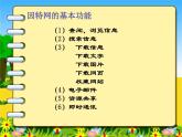 小学 / 信息技术 / 苏科版 / 三年级全册 / 第21课 遨游网络世界课件